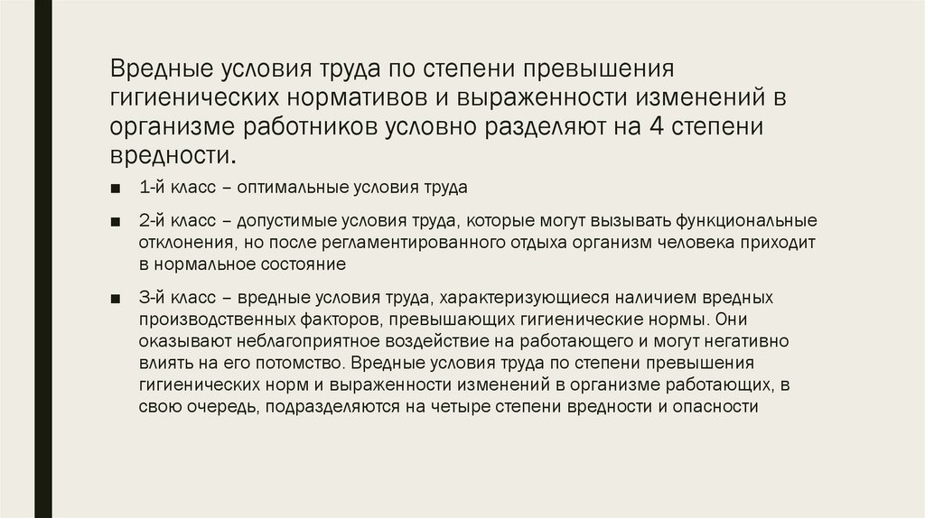 Потенциально опасные и вредные произовдственные факторы - презентация ...