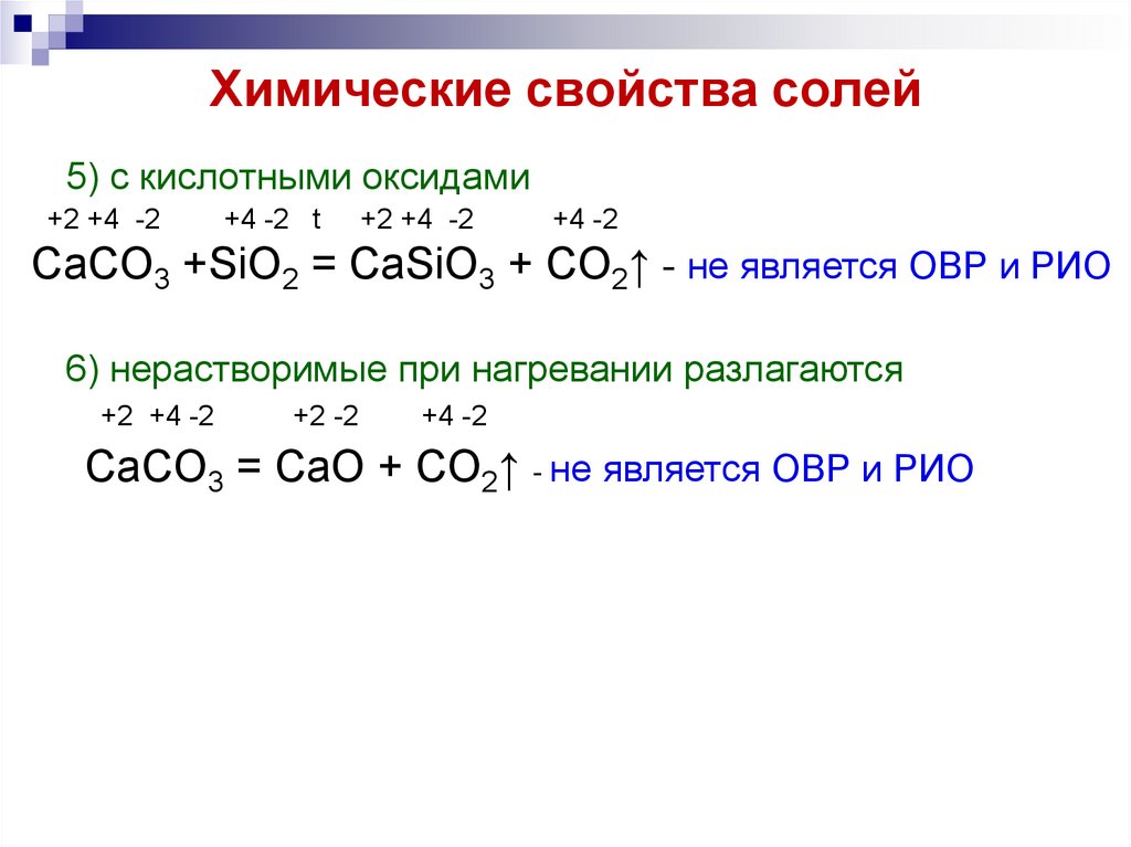 Химия сейчас. Химические свойства оснований 8 класс химия. Химические свойства оснований примеры. Общие химические свойства нерастворимых оснований. Химические свойства растворимых оснований 8 класс химия.