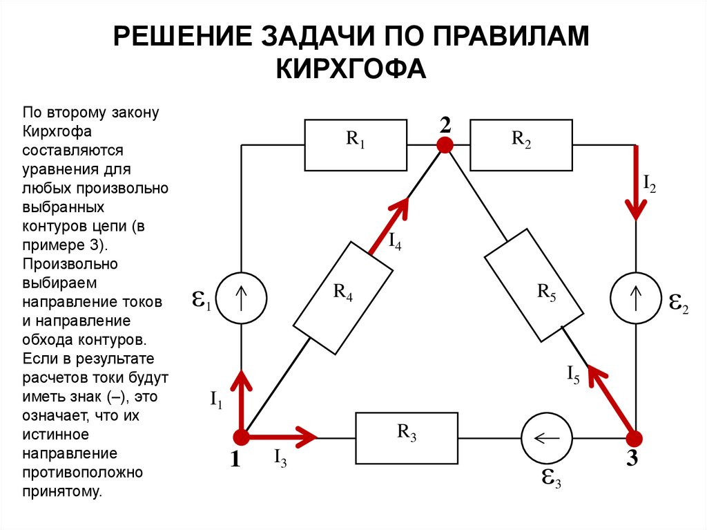 4 законы кирхгофа. Количество уравнений по 2 закону Кирхгофа для данной схемы. Количество уравнений по законам Кирхгофа. Сколько уравнений по второму закону Кирхгофа. Второй закон Кирхгофа для схемы замещения.