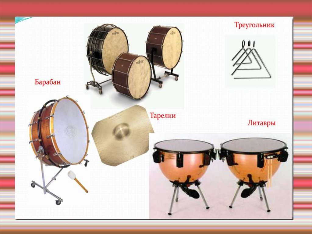 Ударные инструменты картинки