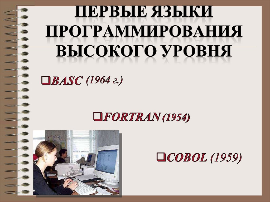 Презентация про языки программирования на английском