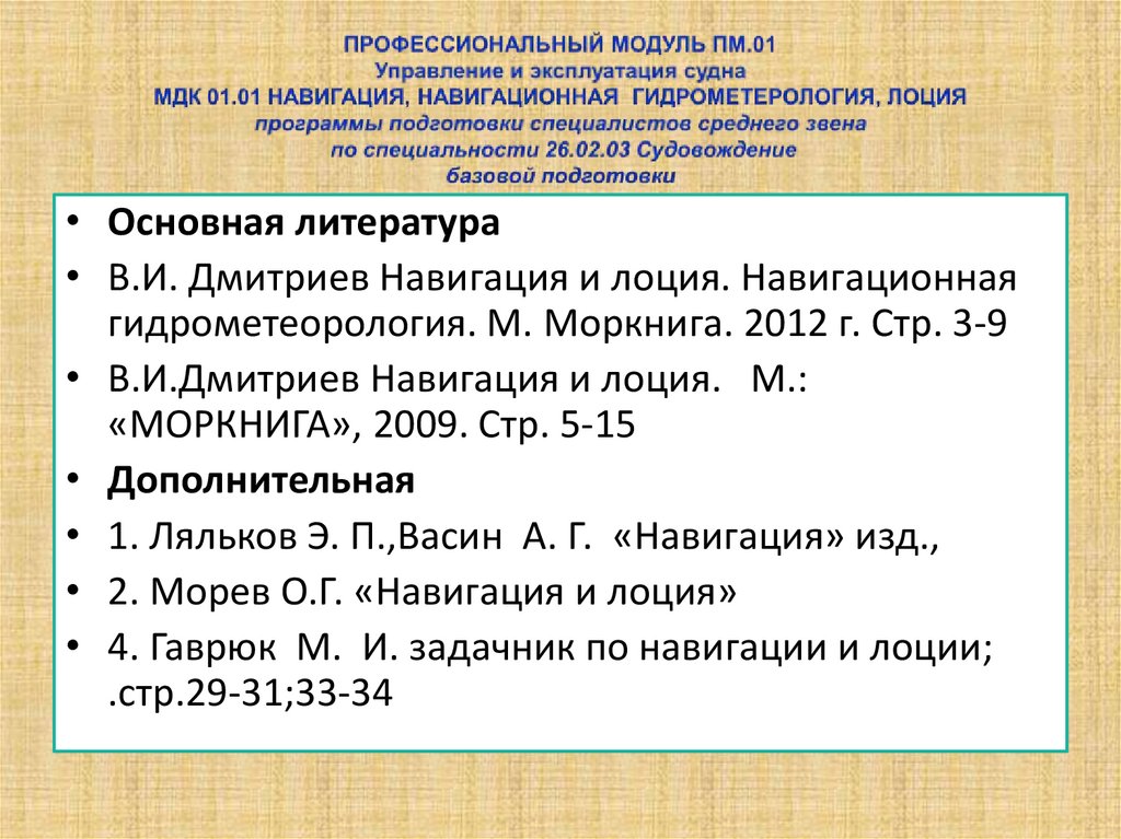 Навигация и лоция - презентация онлайн