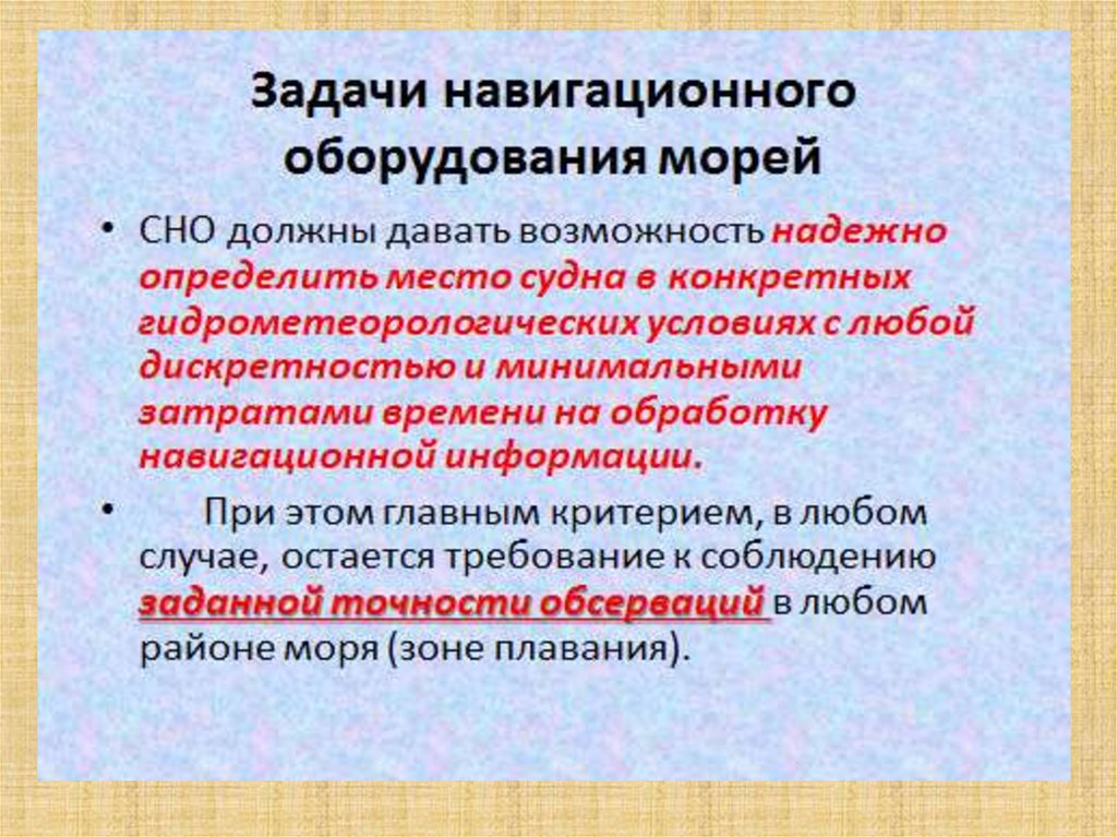 Навигация и лоция - online presentation