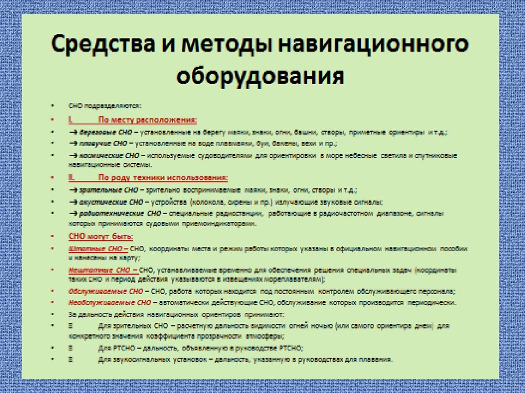 Навигация и лоция - online presentation