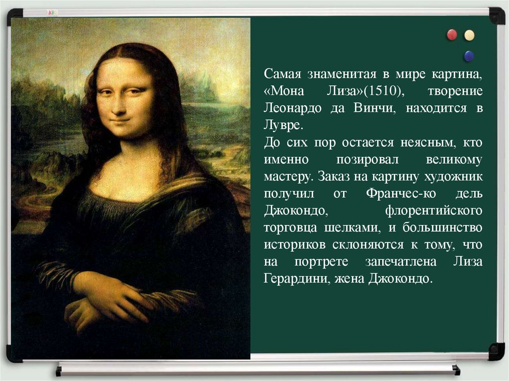 Кто в 1503 году написал картину мона лиза