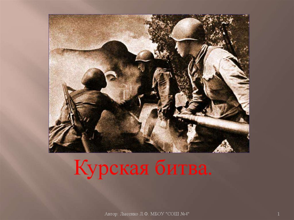 Курская битва - online presentation