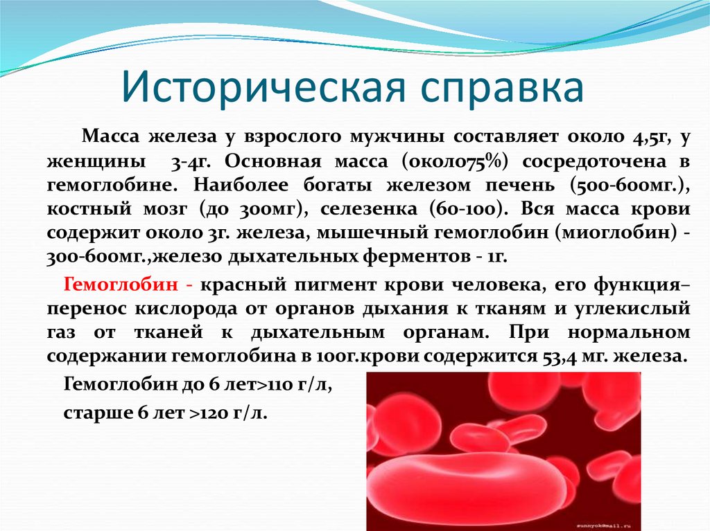 Наибольшее количество крови содержится. Углекислый ГАЗ связывается с гемоглобином. Гемоглобина в крови содержится:. Гемоглобин с углекислым газом. Костюм гемоглобина.