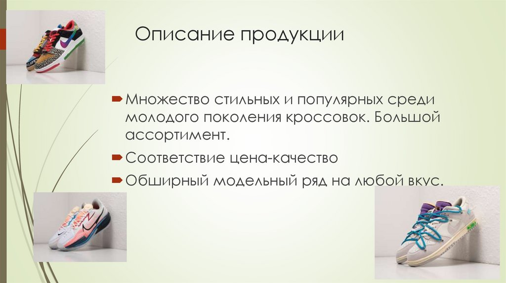 Магазин спортивных и полуспортивных кроссовок «Kross Fit» - презентация ...