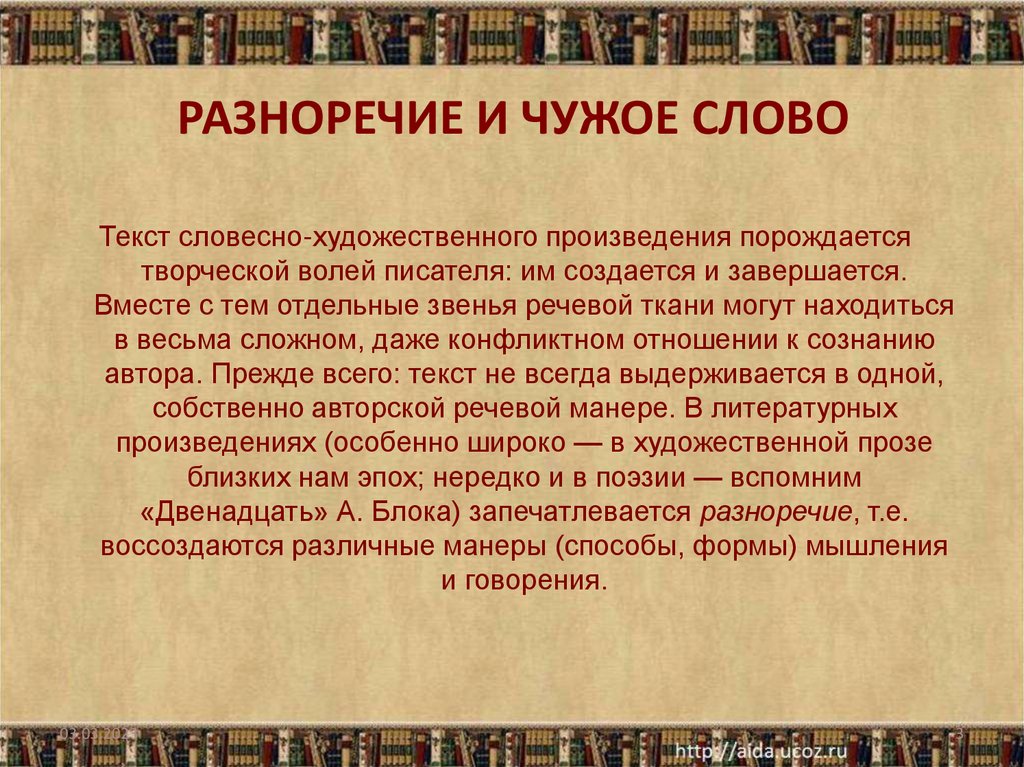 Чужие слова в тексте. Чужое текст. Слово чуждый.