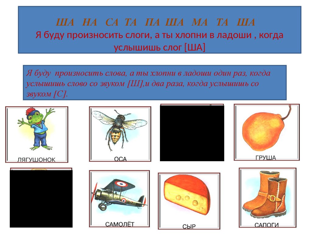 Игры на развитие фонематического слуха - презентация онлайн