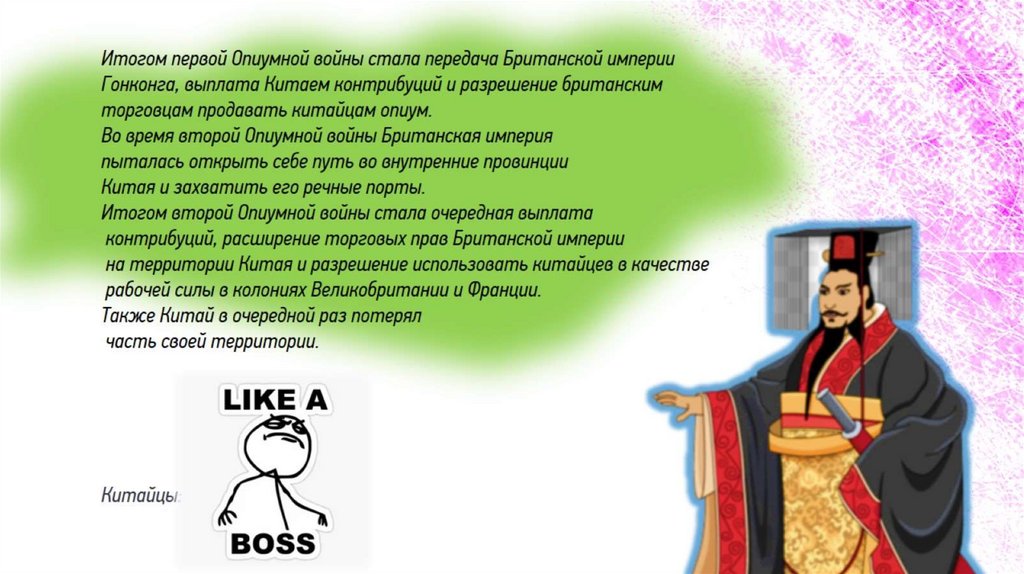 Опиумные войны - презентация онлайн