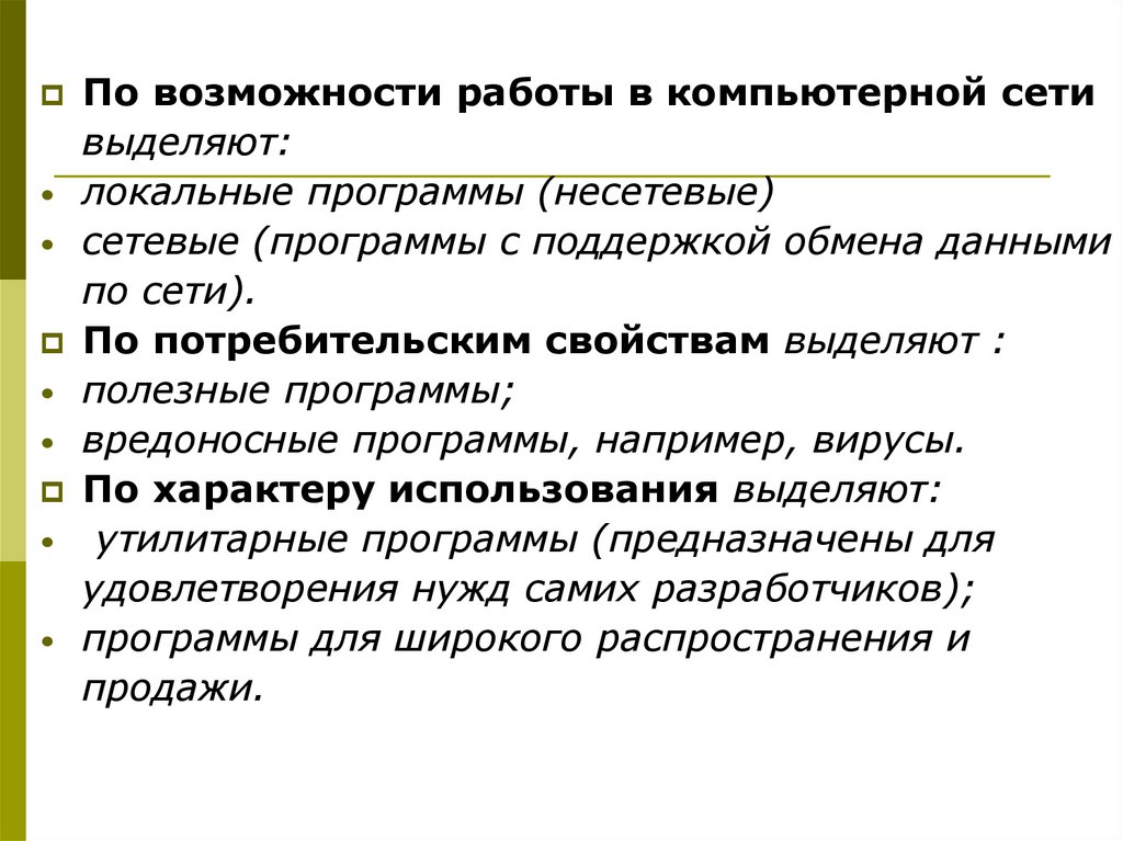 Утилитарные программы. Утилитарные программы предназначены для. для чего предназначены утилитарные программы. несетевые.