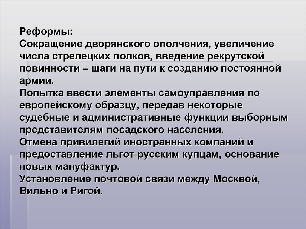 Сокращение дворянской службы до 25 лет. Отмена дворянского ополчения. Дворянское ополчение.