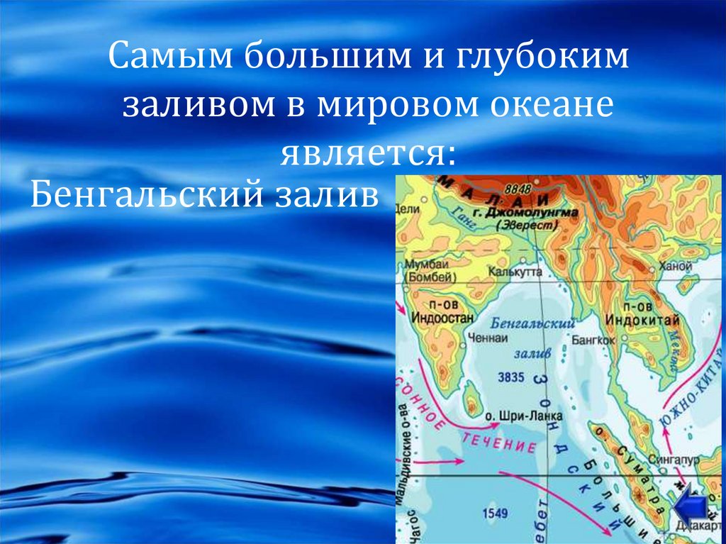 Крупнейшие заливы мирового океана. Заливы мирового океана. Бенгальский залив. Бенгальский залив глубина. Бенгальский залив на карте.