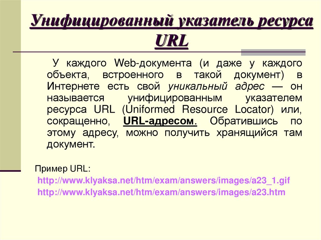 Электронный ресурс url