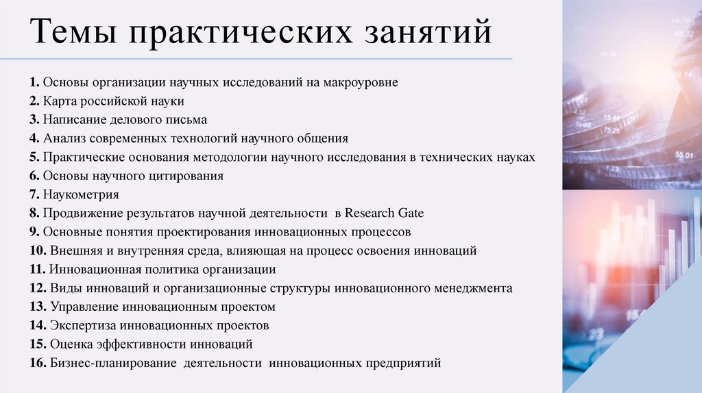 Организация научно-исследовательской и проектной деятельности - online ...