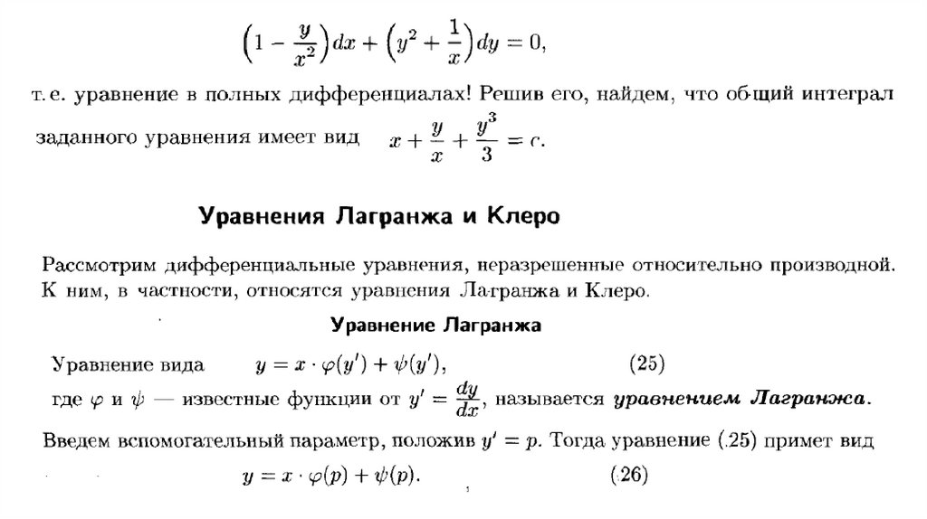 Уравнение e x. Уравнение е захвата.