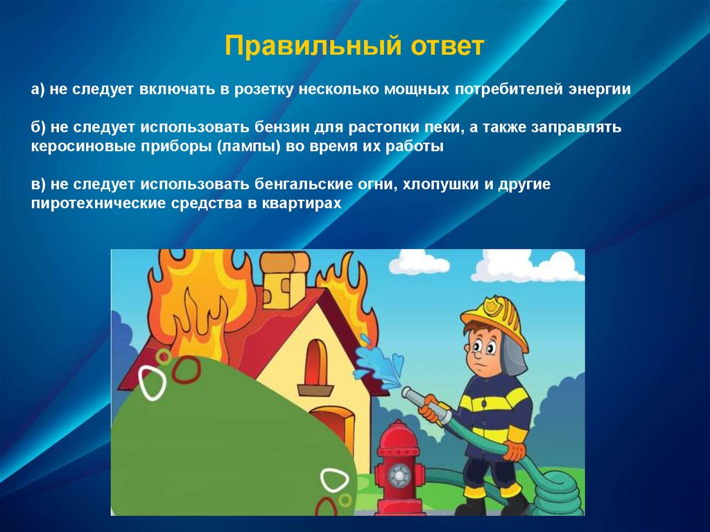 Курсовая по пожарной безопасности. Презентация чтобы не было беды. Интересные факты по пожарной безопасности.