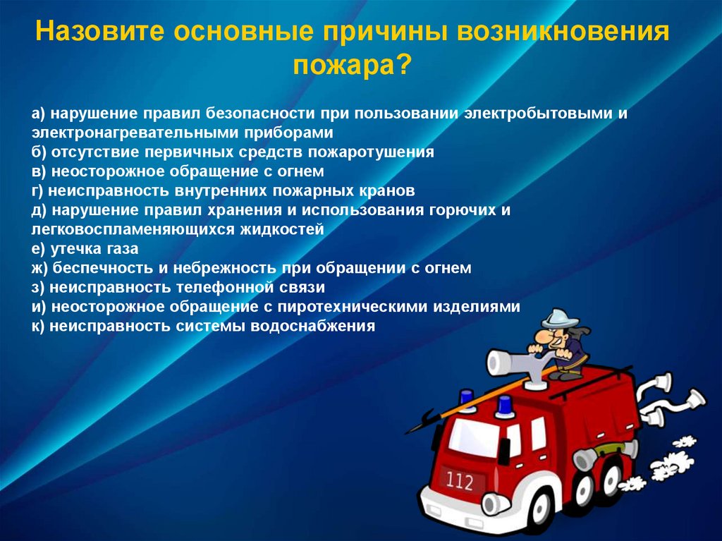 Категория обучения по пожарной безопасности