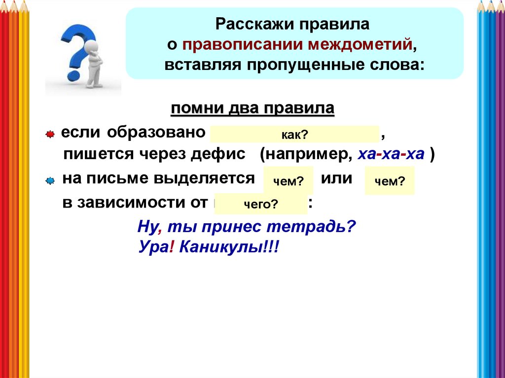 Предложение с междометием восторг. Диалог с междометиями.