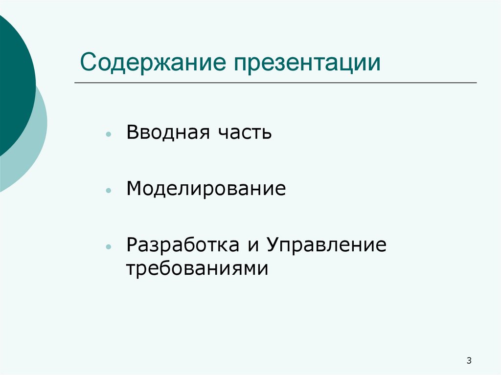 Содержание в презентации