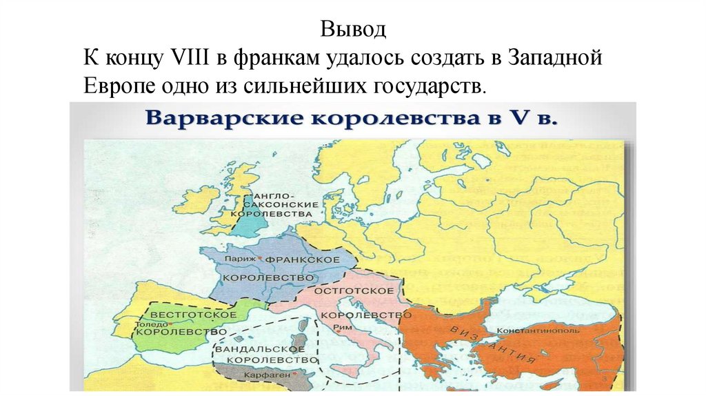 История образование варварских королевств