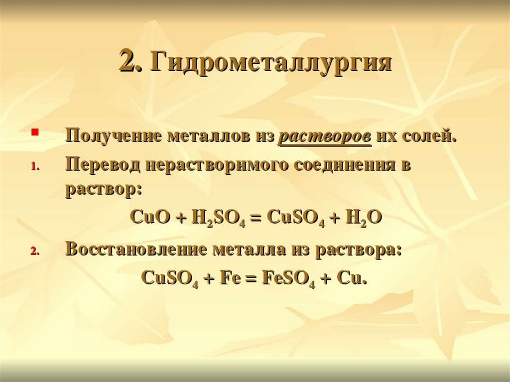 Способы получения металлов 11 класс презентация