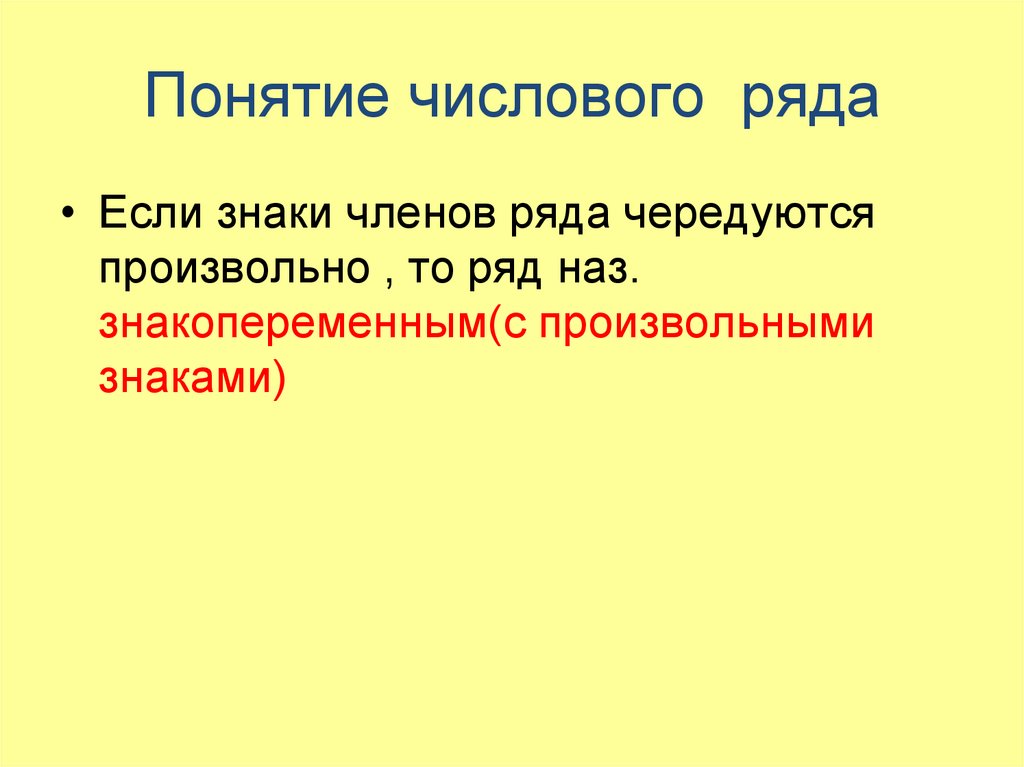 Понятие числовой информации. Понятие числового ряда. Понятие числового поля.