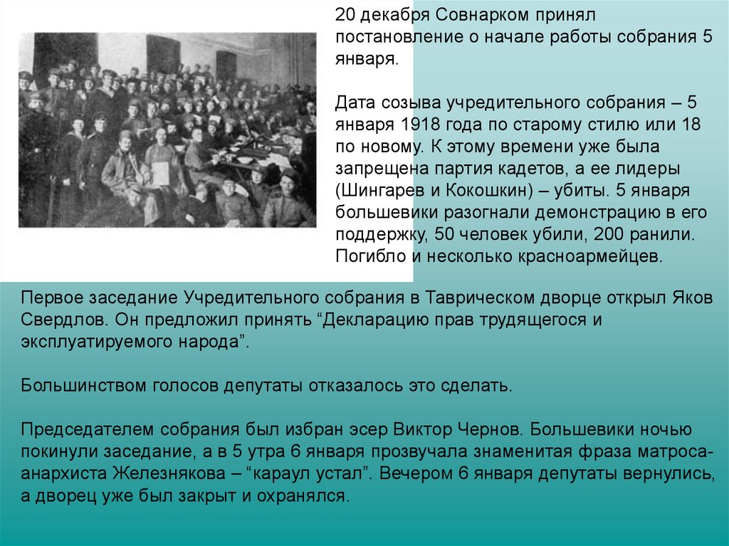 Роспуск учредительного собрания. Учредительное собрание плакат. После разгона учредительного собрания. Разгон учредительного собрания в январе 1918 г.