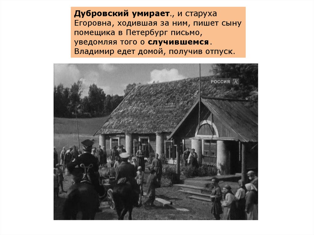 Дубровский и Троекуров. Сравнительная характеристика - презентация онлайн