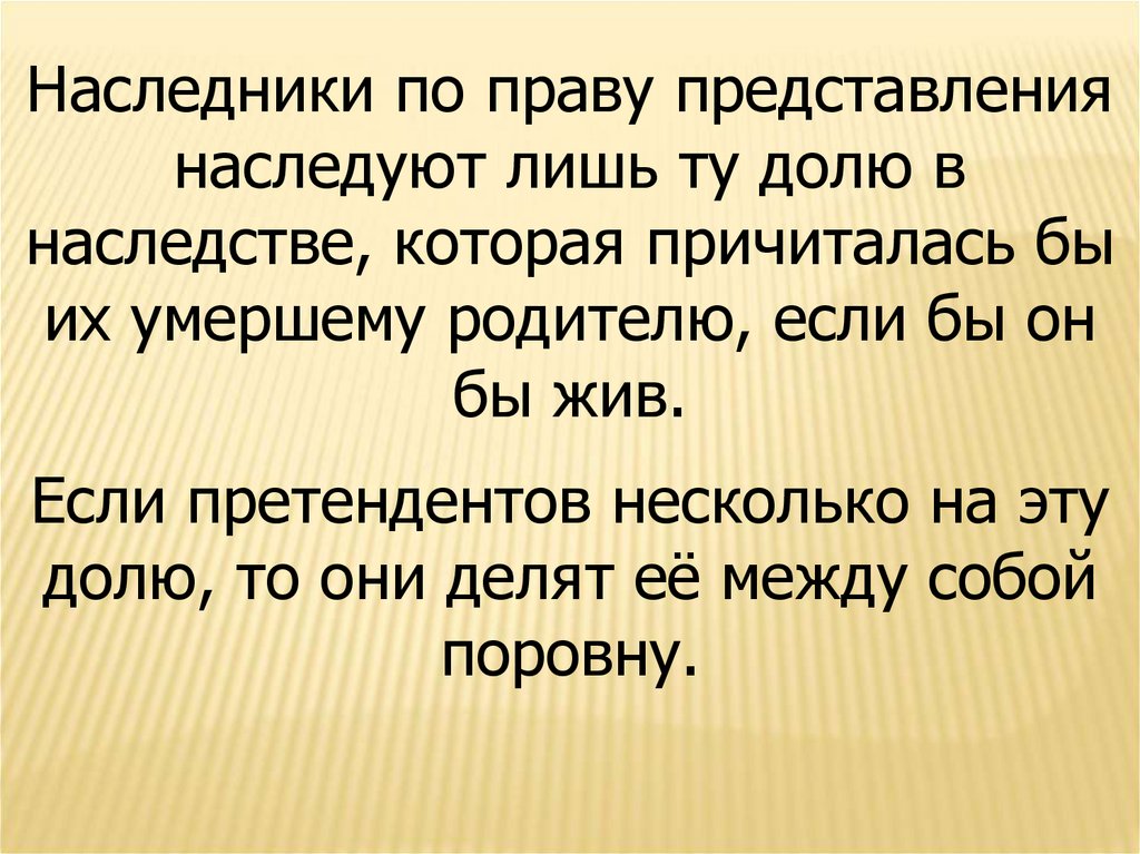 Наследование по праву представления. Первые Наследники после смерти отца. Наследники внуки по праву представления что это значит. Наследник родившийся после смерти отца. Право на представления отзыва.