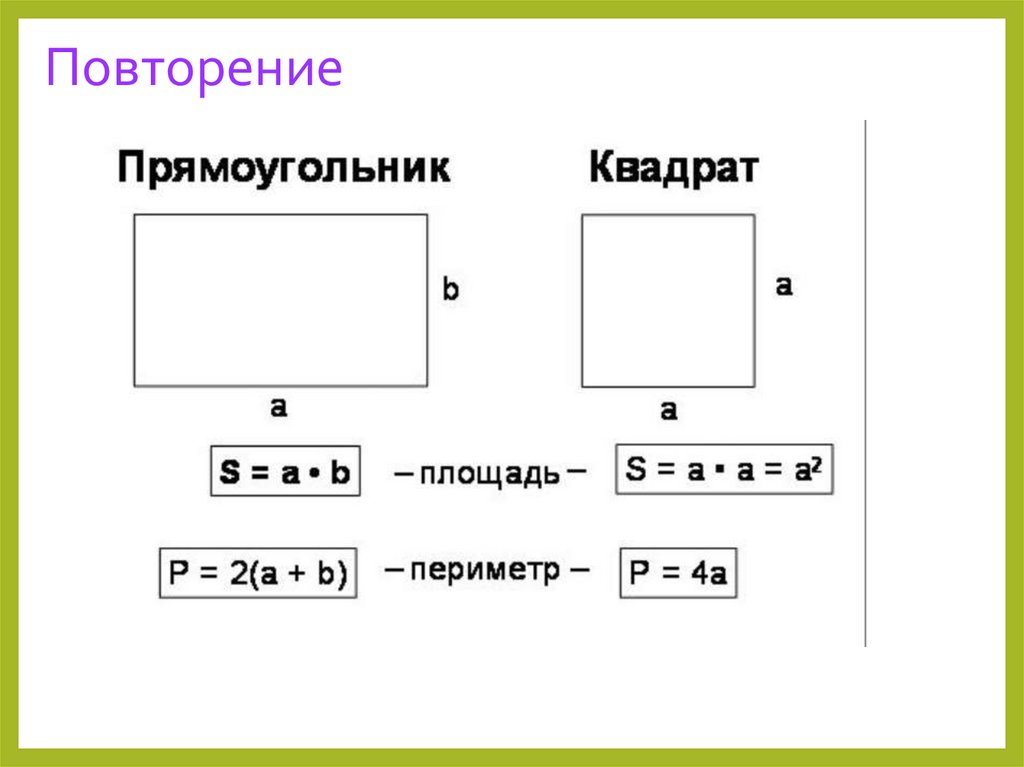 Повторение