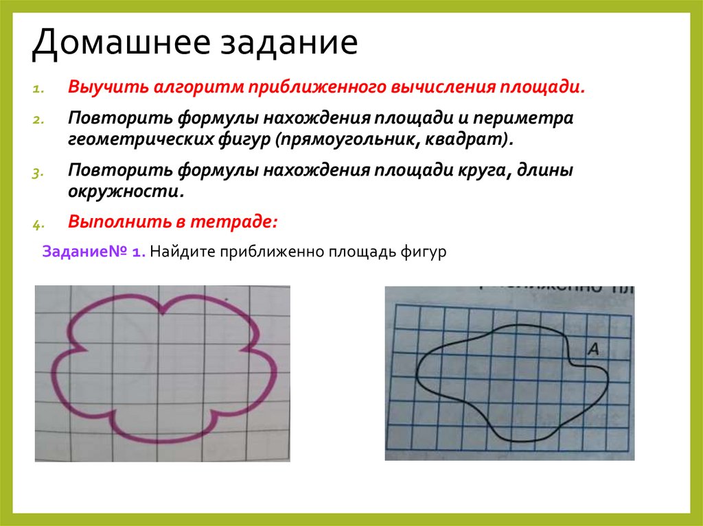Домашнее задание