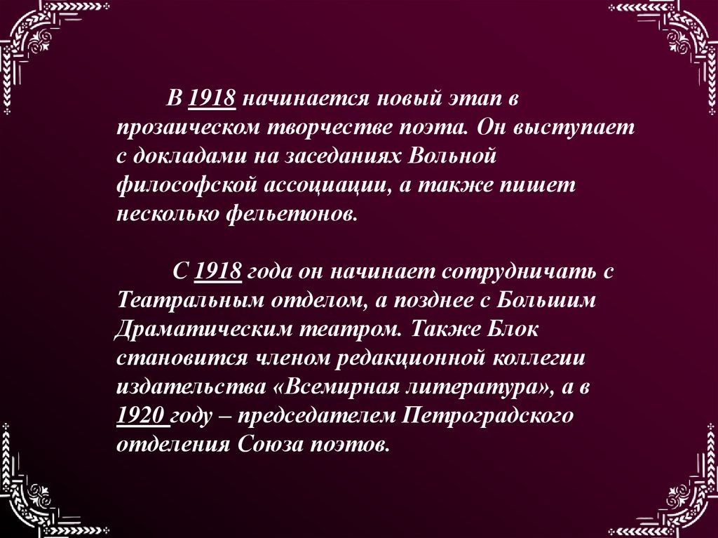 Александр Блок и Наталия Волохова. Снежный роман стр.3 - plitka-kukmor.ru