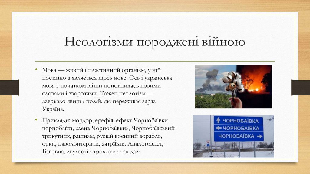 Лексико-семантична система мови. Неологізми - презентация онлайн