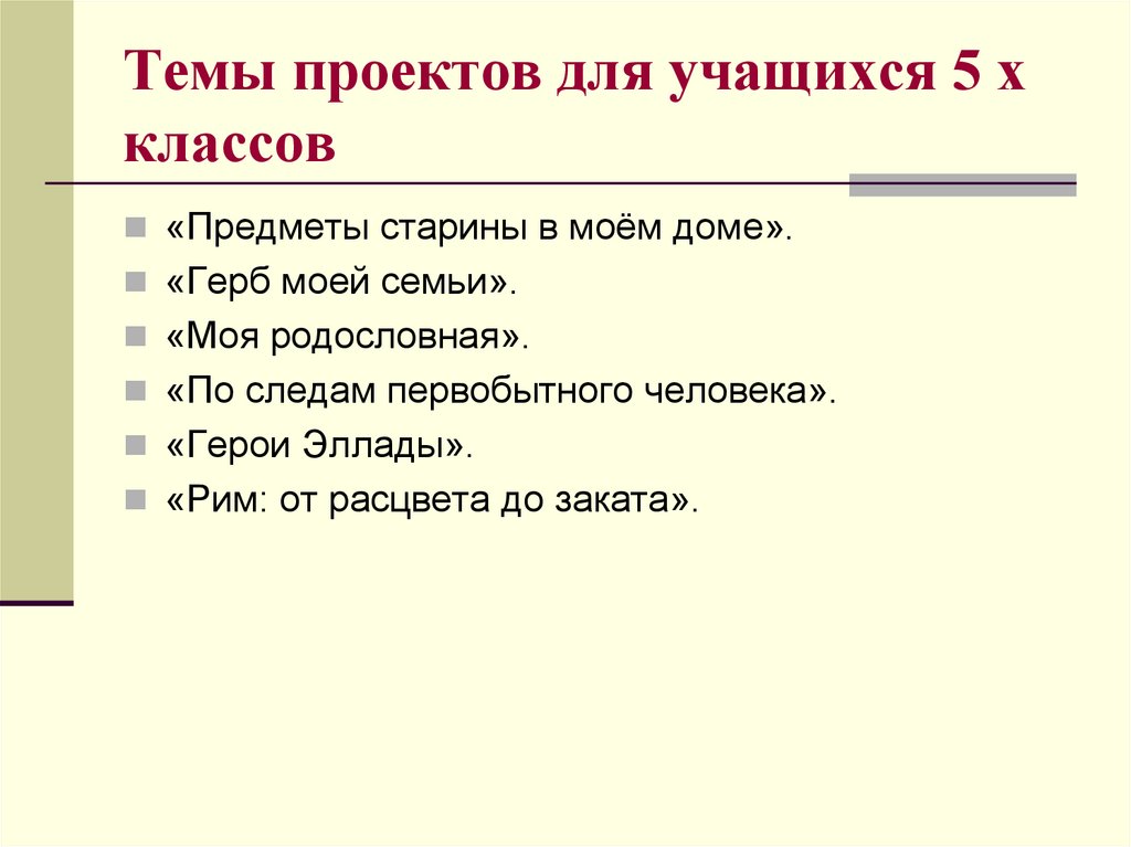 Проектная деятельность. Научный проект