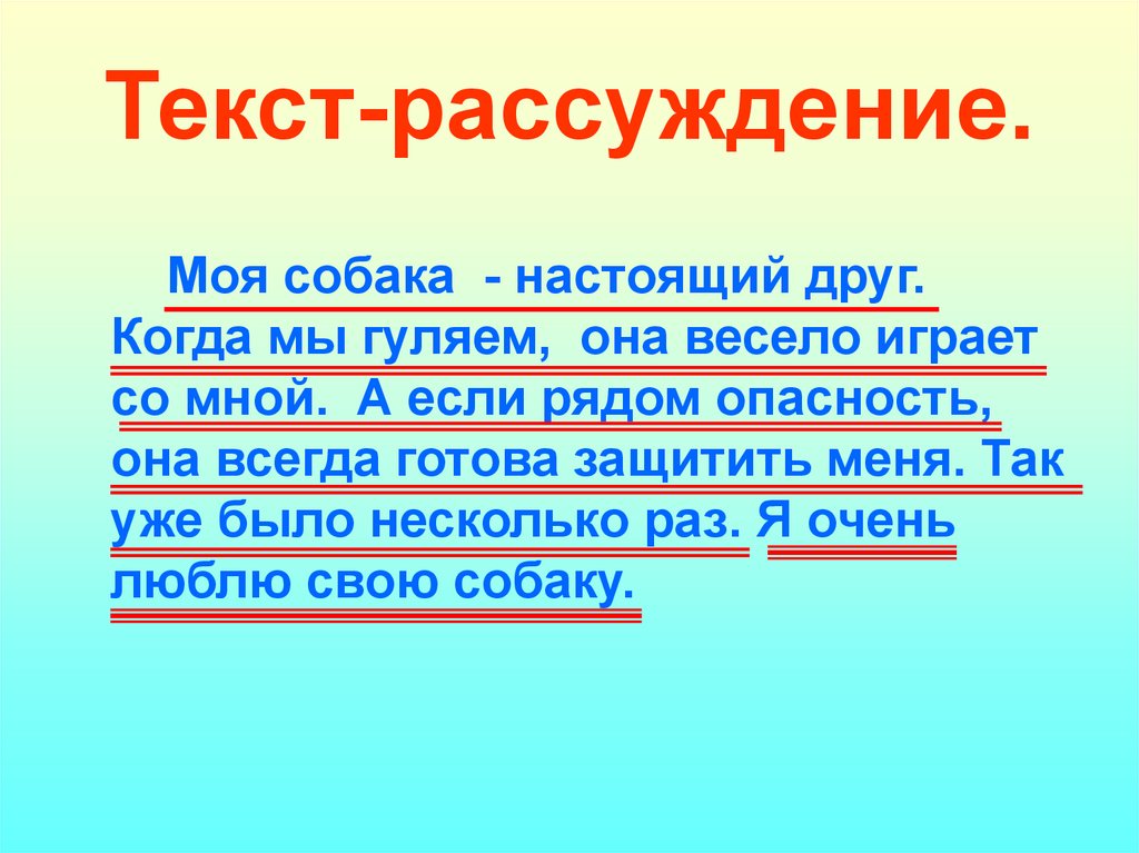 Почему текст называется рассуждением