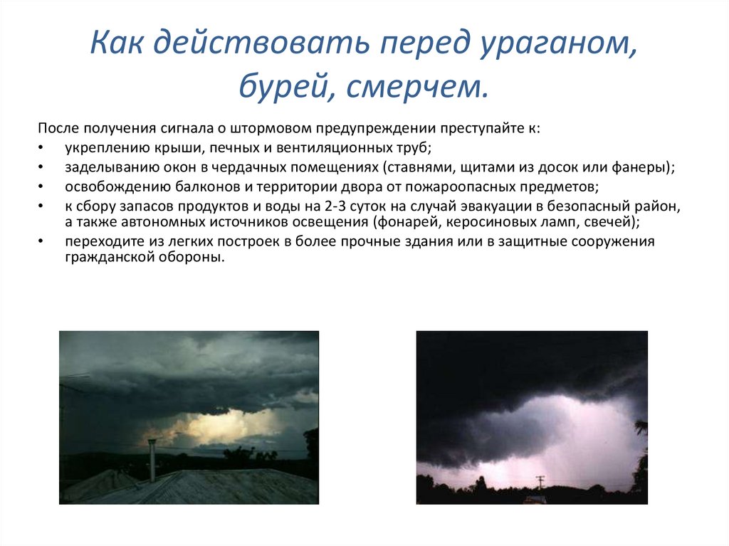 Признаки бури урагана. Классификация ураганов бурь и смерчей. Как действовать во время урагана бури смерча. Ураган смерч буря различия таблица общее различие. Чем отличается ураган от бури.