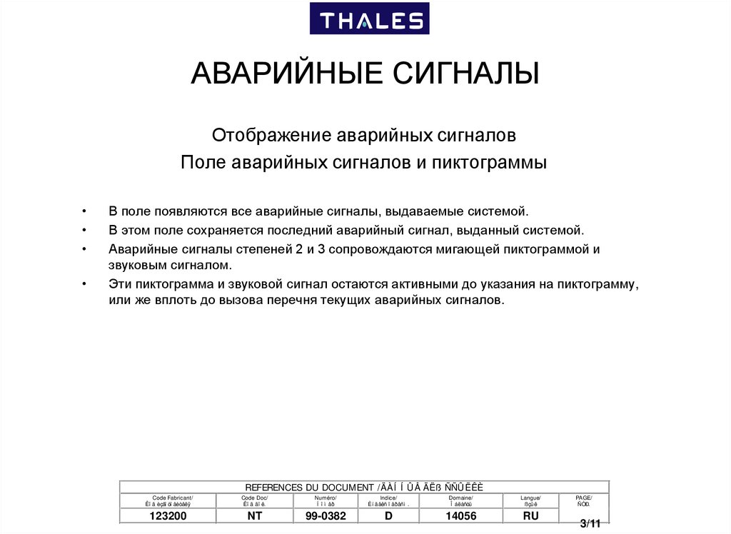 АВАРИЙНЫЕ СИГНАЛЫ