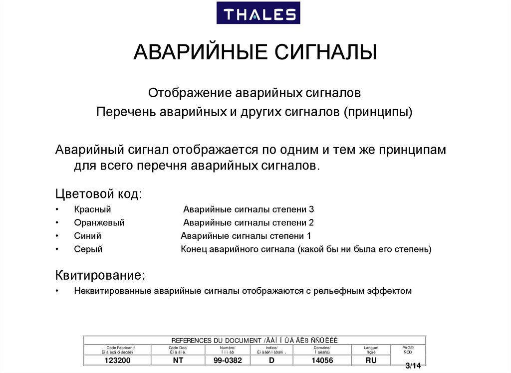 АВАРИЙНЫЕ СИГНАЛЫ