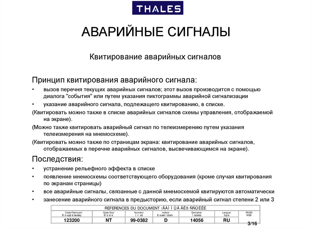 АВАРИЙНЫЕ СИГНАЛЫ