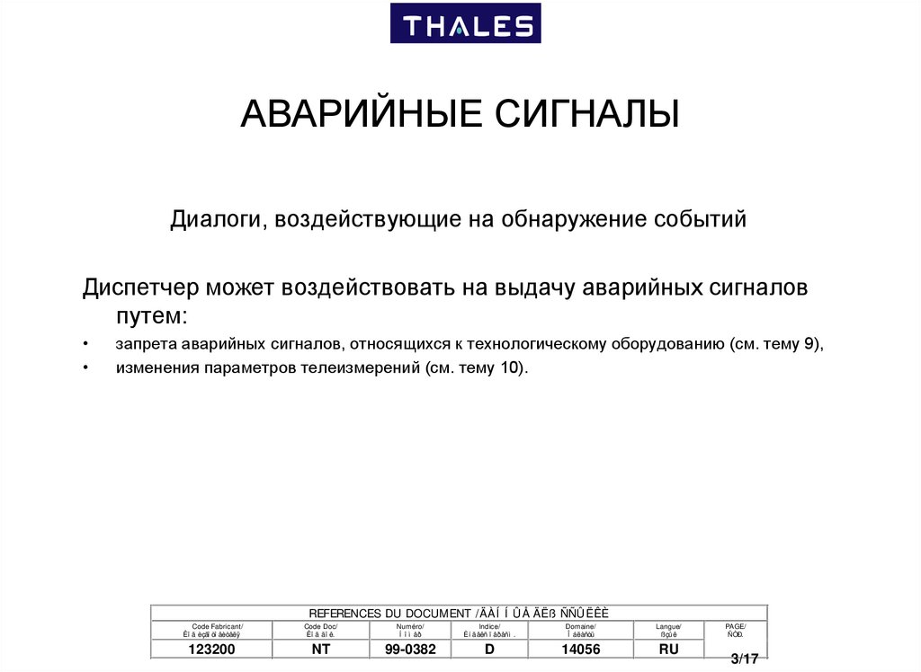 АВАРИЙНЫЕ СИГНАЛЫ