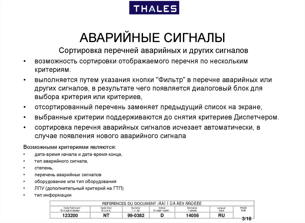 АВАРИЙНЫЕ СИГНАЛЫ