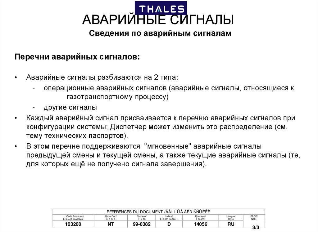 АВАРИЙНЫЕ СИГНАЛЫ