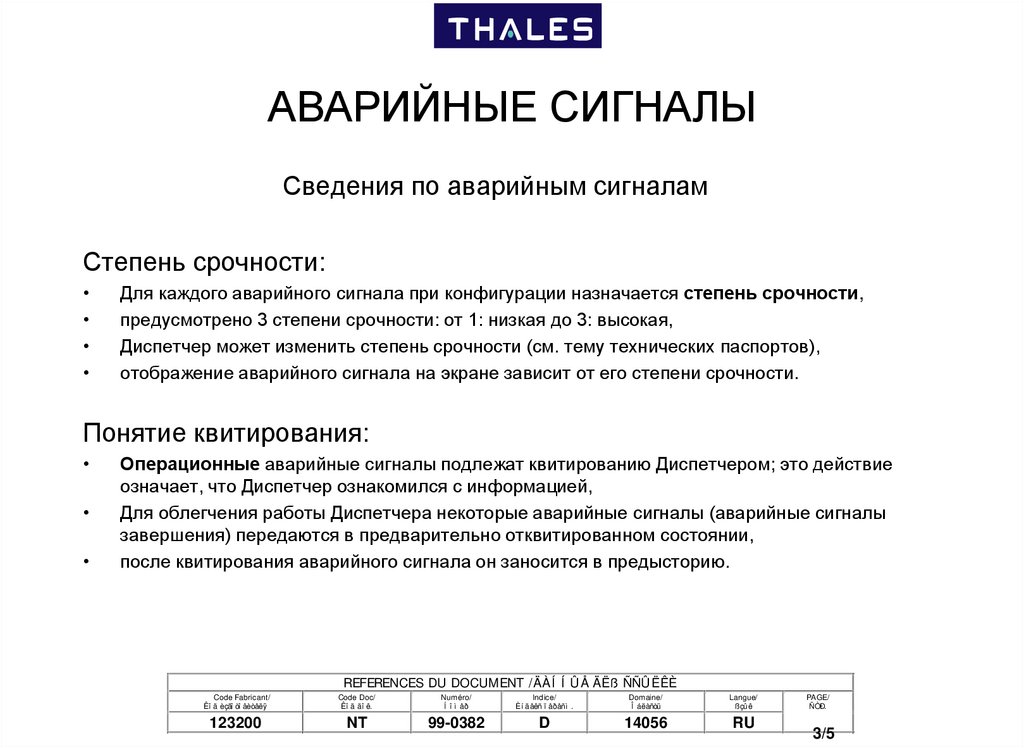 АВАРИЙНЫЕ СИГНАЛЫ