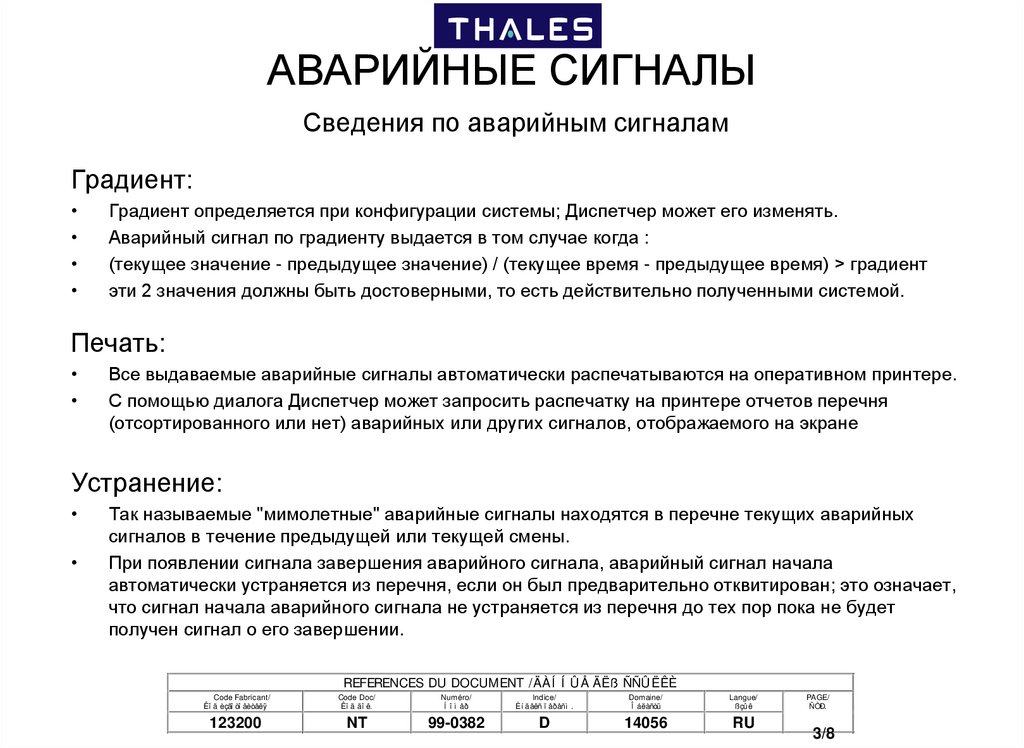 АВАРИЙНЫЕ СИГНАЛЫ