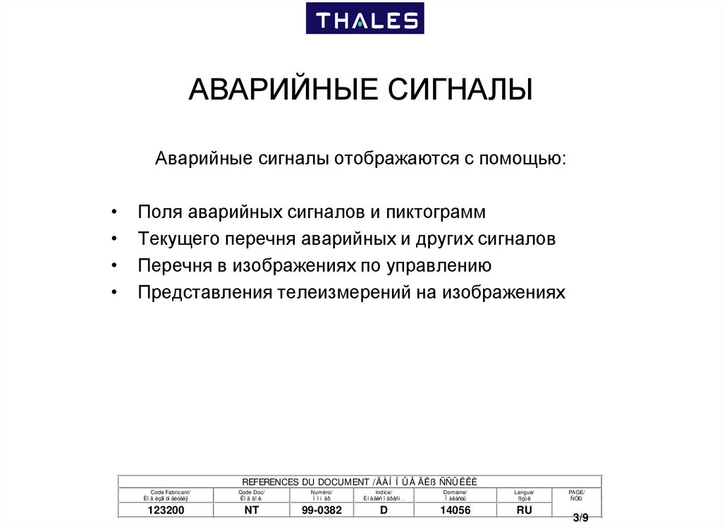 АВАРИЙНЫЕ СИГНАЛЫ