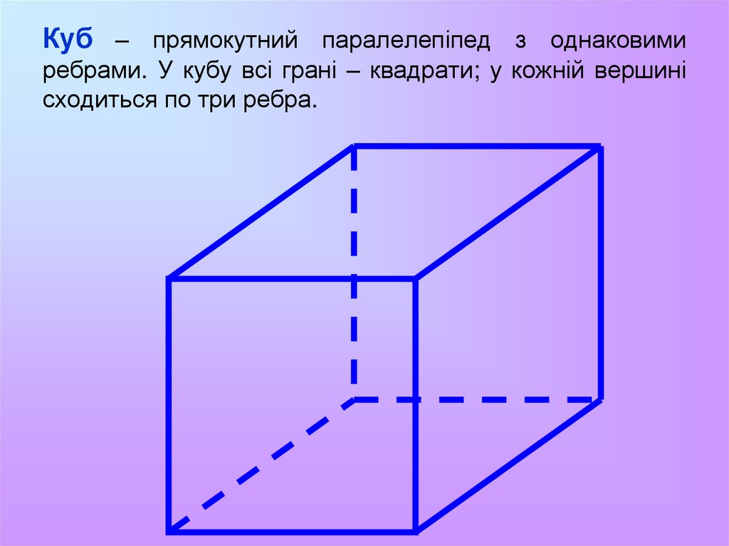 Куб ребра которого равны 3 см. Перпендикулярно квадратной грани. Призма гиксодер ребро 3 см рисунок.
