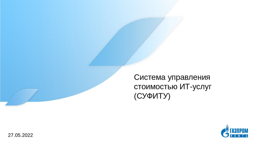 Статус реализации проекта это