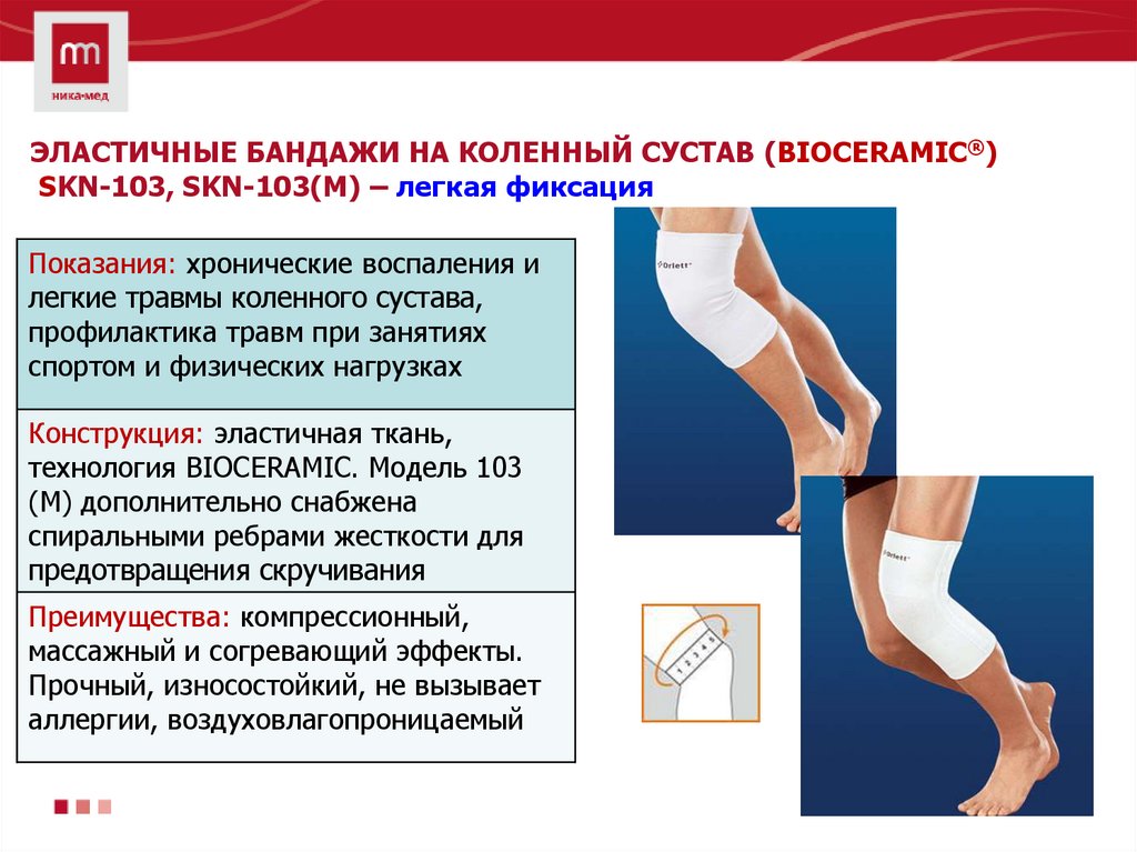 Сколько принимать при суставах. Бандаж коленный Orlett Bioceramic SKN-103. Профилактика травм коленного сустава. Реабилитация остеоартроза коленного сустава. Бандаж для коленного сустава при травмах.